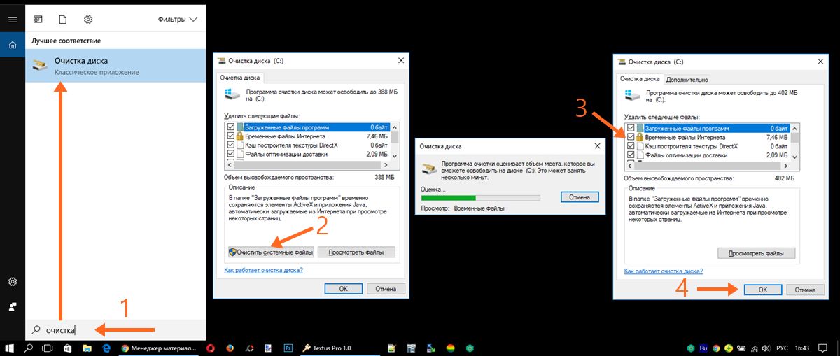 Очистка диска в процессе оптимизации Windows 10
