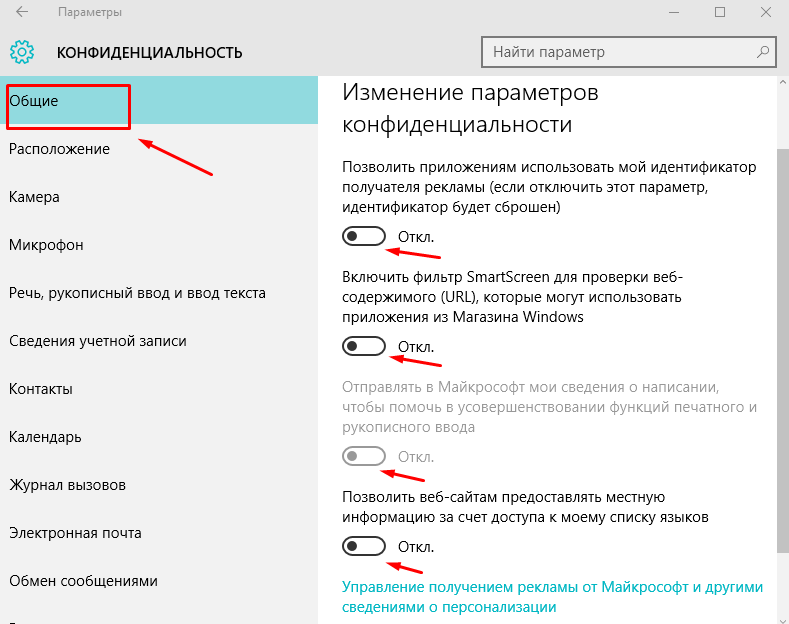 kak-otkluchit-slezhenie-windows-10-win10help.ru_2