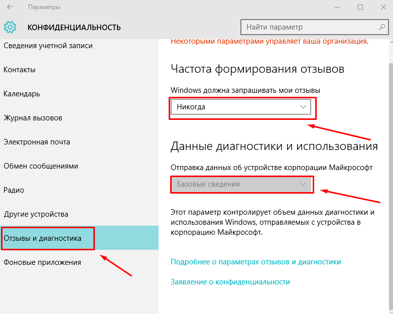 kak-otkluchit-slezhenie-windows-10-win10help.ru_4