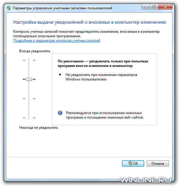 Безопасность Windows 7: UAC