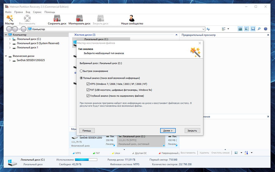 Программа для восстановления удаленных файлов Windows 10