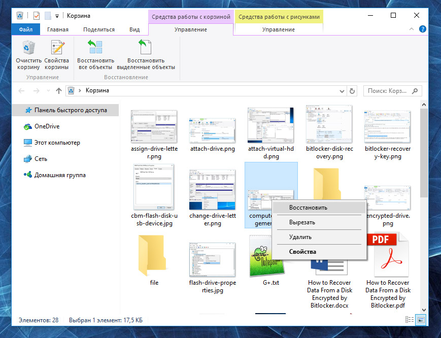 Восстановление файлов из Корзины Windows 10 c помощью контекстного меню
