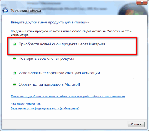 бесплатная активация windows 7