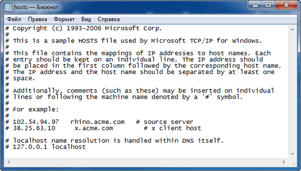 расположение файла hosts в windows 7