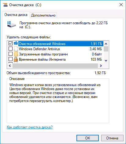 Удаление файлов обновлений Windows 10