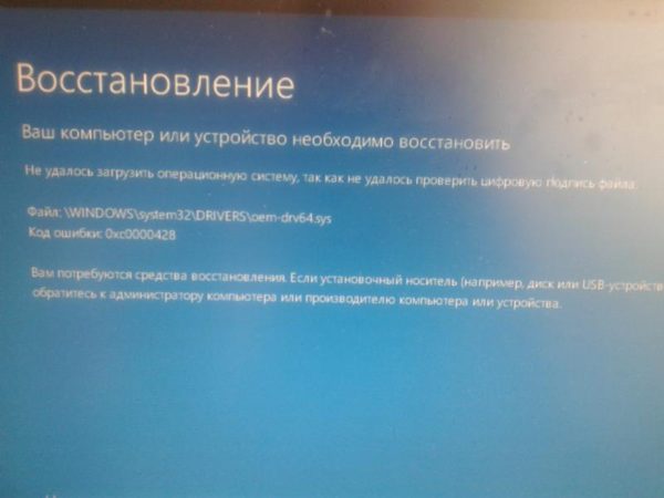 Windows 10 не запускается после удаления OEM-файла