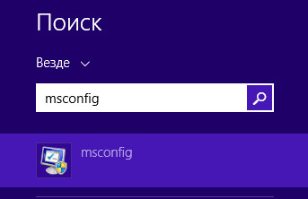 windows 8 запуск msconfig