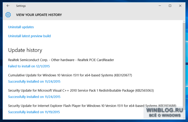 Как откатиться к предыдущей сборке и удалить обновления в Windows 10