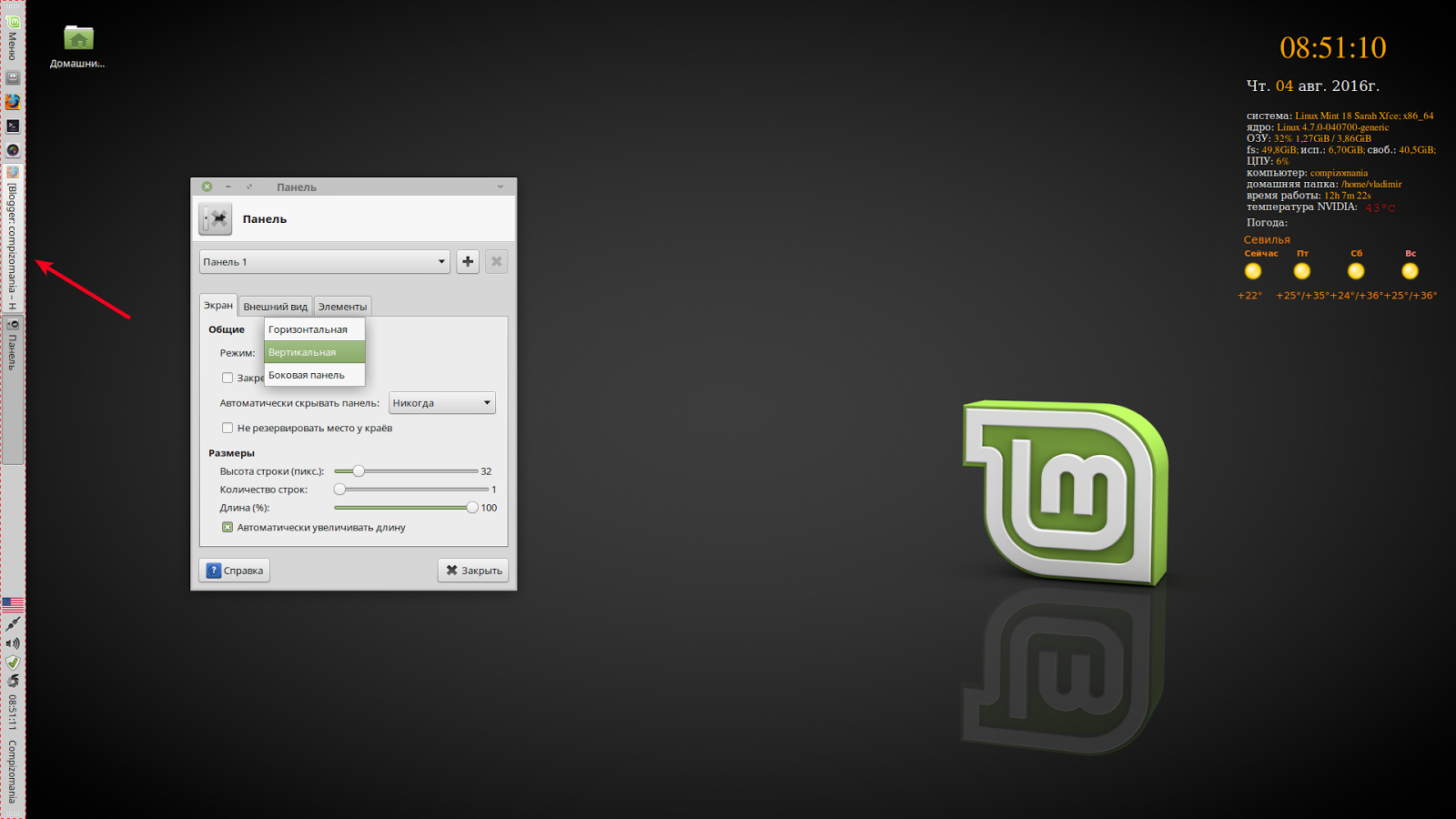 Настраиваем linux mint. Linux Mint XFCE системные требования. Linux Mint XFCE требования. Mint 18. Linux Mint 18 Sarah.