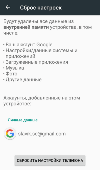 Сброс настроек Android Nougat