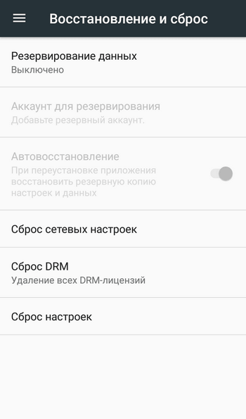 Сброс настроек Android Nougat