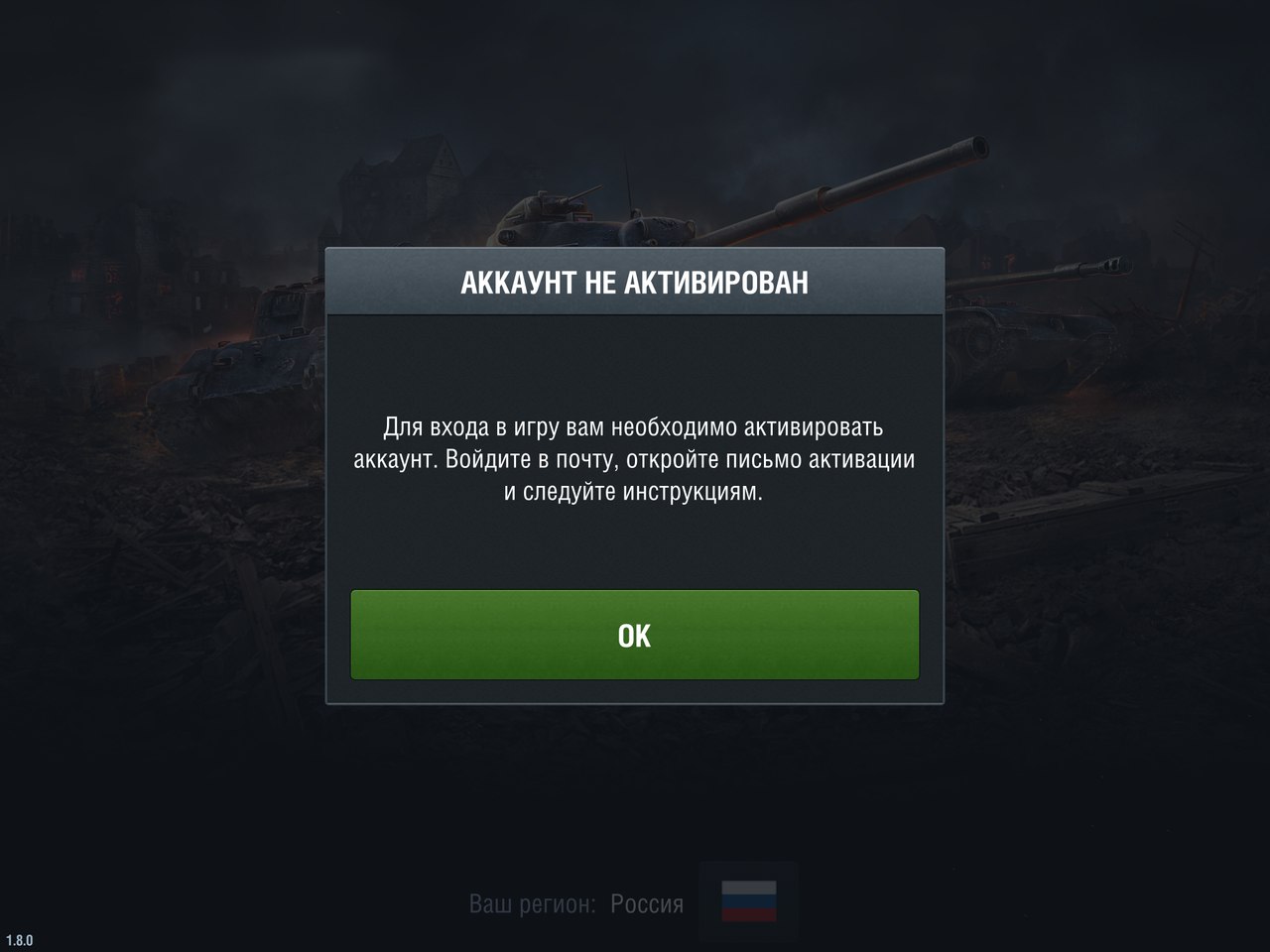 Активировать wot