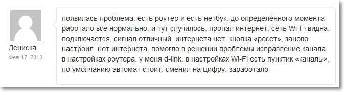 Отзыв по устранению проблемы переключением канала на Wi-Fi роутере