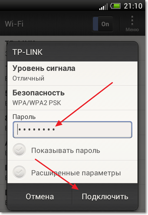 Вводим пароль для подключения к Wi-Fi