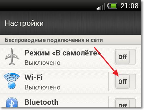 Включаем Wi-Fi в настройках