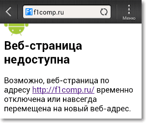 К Wi-Fi подключается, а сайты не открываются