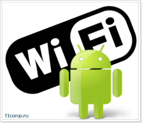 Подключаемся к Wi-Fi на Андроиде