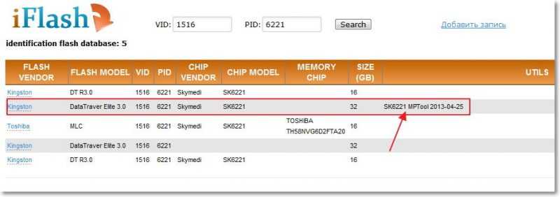 Поиск утилиты для прошивки накопителя