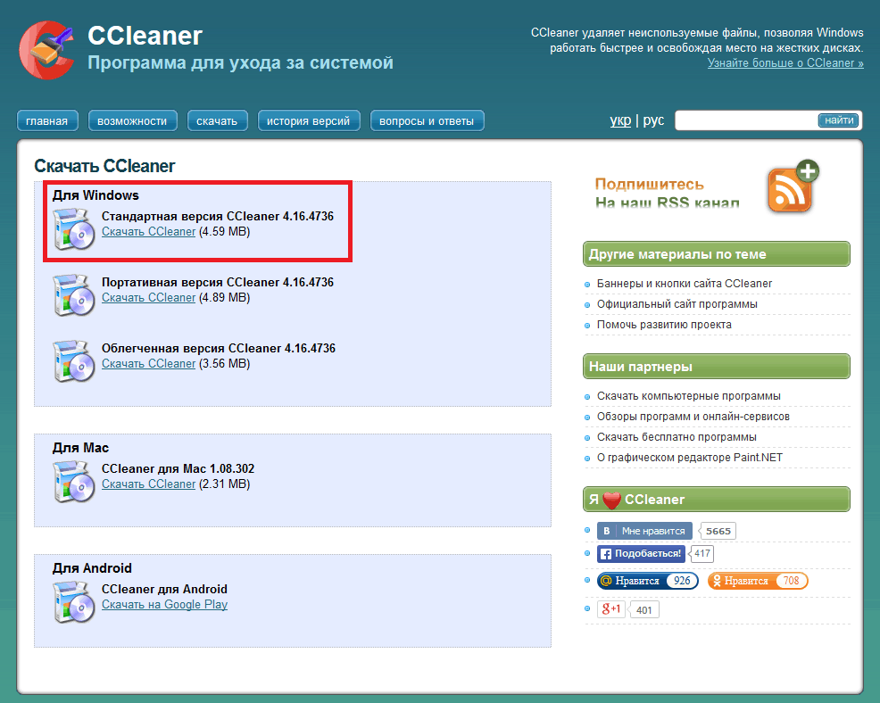 ccleaner скачать и почистить компьютер