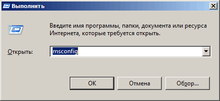 открыть msconfig