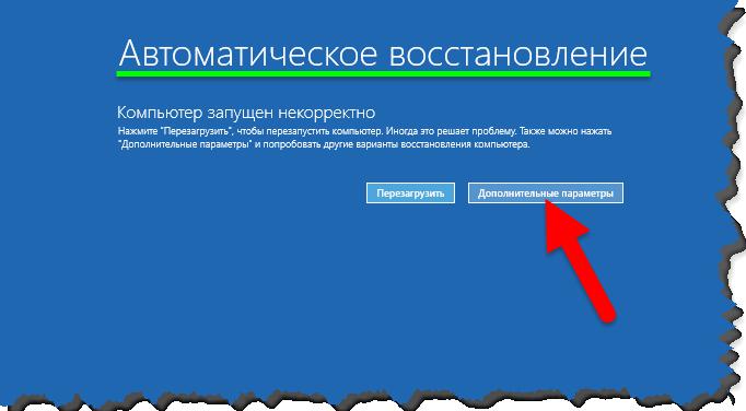 Как запустить автоматическое восстановление. Автоматическое восстановление. Автоматическое восстановление компьютера. Автоматическое восстановление системы. Автоматическое восстановление виндовс.