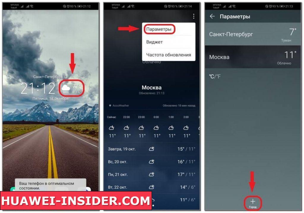 Как сменить погоду. Как настроить погоду на телефоне хонор. Виджеты на Хуавей. Виджеты на хонор. Виджет на экране телефона Хуавей.