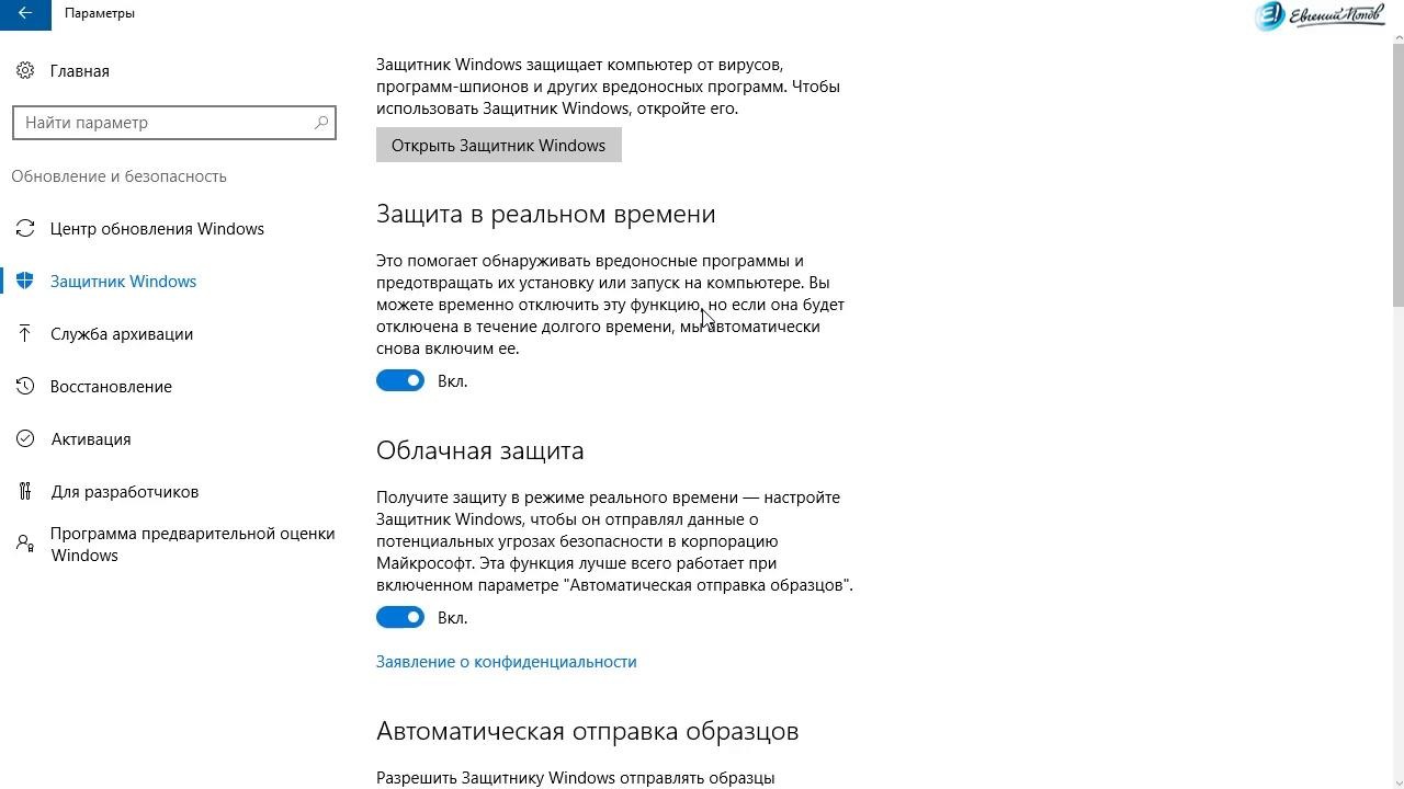 Как выключить винду 10. Параметры защитника Windows 10. Виндовс 10 защита в реальном времени. Отключение защитника Windows. Отключить защиту в реальном времени.