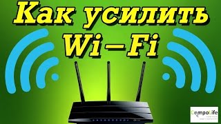 15 способов как усилить Wi-Fi сигнал роутера