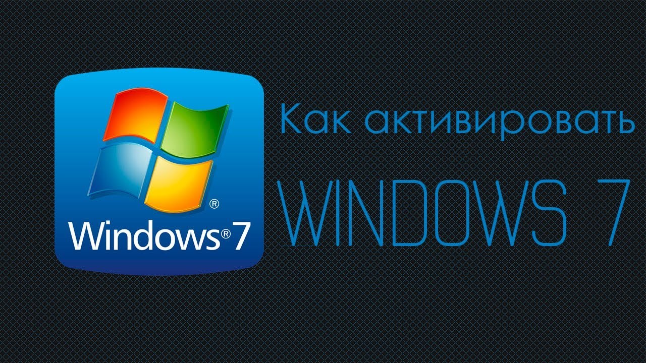 Лучший активатор windows. Активация виндовс 7. Неактивированный виндовс. Активатор Windows 7. Виндовс 7.