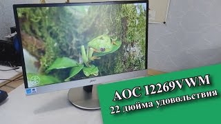 AOC i2269VWM. Самый дешевый IPS монитор! Full HD 60 Hz. Разгон до 75 Hz!
