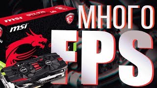 КАК БЕЗОПАСНО РАЗОГНАТЬ ВИДЕОКАРТУ | Гайд по разгону MSI AFTERBURNER