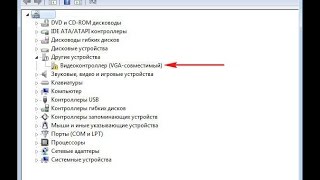 Удалил Видеоадаптор | Видеоконтроллер VGA совместимый