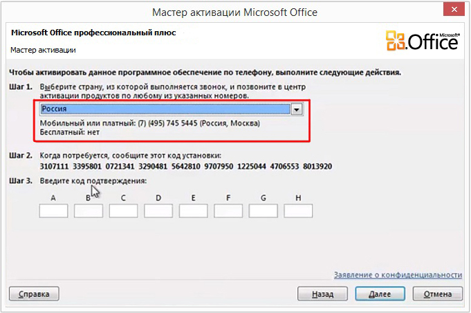 Код для офиса виндовс 10. Окно активации Microsoft Office 2010. Мастер активации Microsoft Office. Активация Microsoft Office. Активация Майкрософт офис.