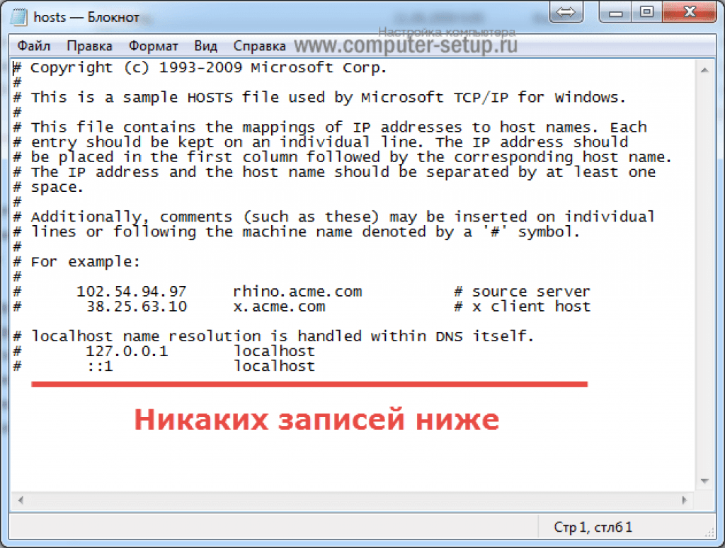 Файл hosts. Host блокнот. Где файл hosts. Как должен выглядеть файл hosts на Windows 10.