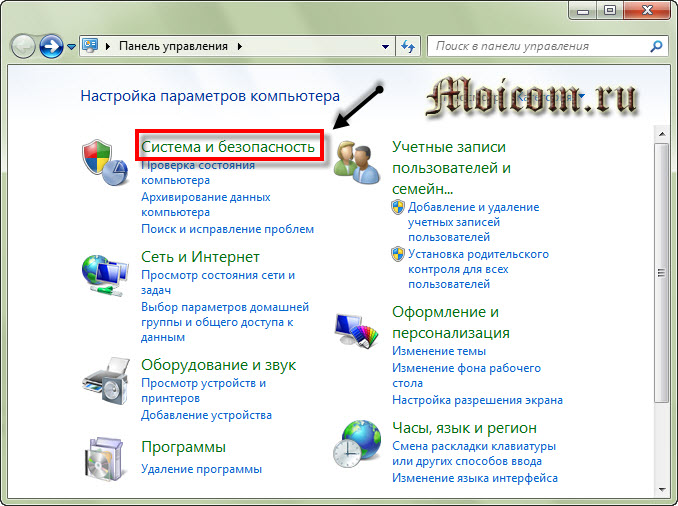 7 система. Система безопасности Windows. Система безопасности виндовс 7. Система и безопасность Windows 7 где. Где находится безопасность виндовс 7.