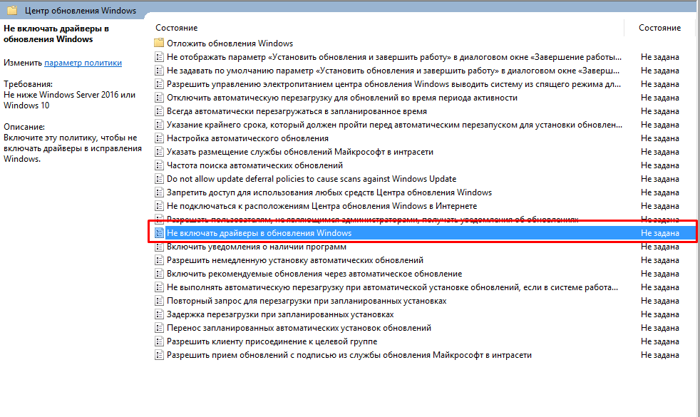 Служба обновлений что это. Обновление Windows 10. Указать размещение службы обновлений Майкрософт в интрасети. Служба обновления Windows 10. Как включить обновление виндовс 10.