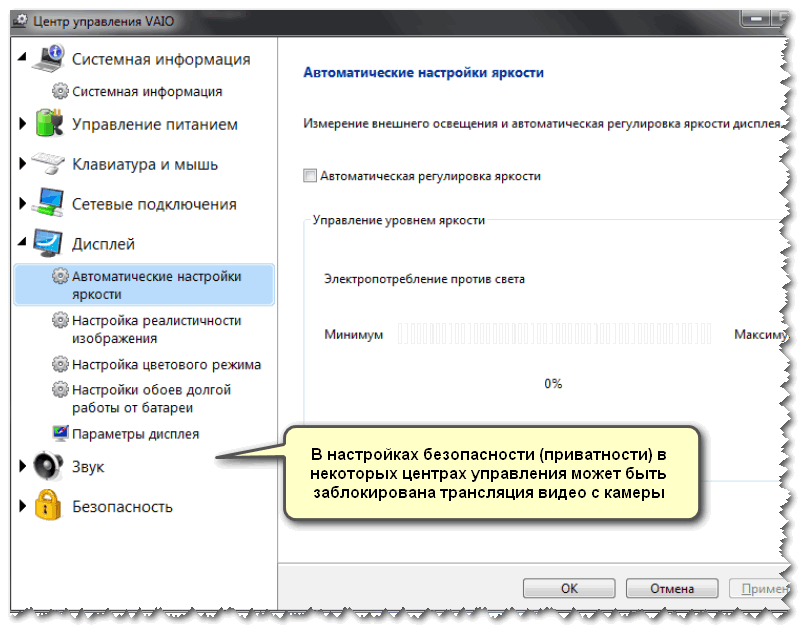 Не работает регулировка яркости. Центр управления VAIO. Почему не работает камера на ноутбуке. Как включить камеру на ноутбуке. Как открыть камеру на ноутбуке.