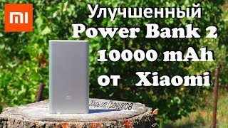Внешний Аккумулятор Xiaomi Mi Power Bank 2 10000 mAh с Функцией Быстрой Зарядки
