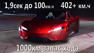 Обзор Tesla Roadster 2020 + первые тесты. Самая быстрая Tesla