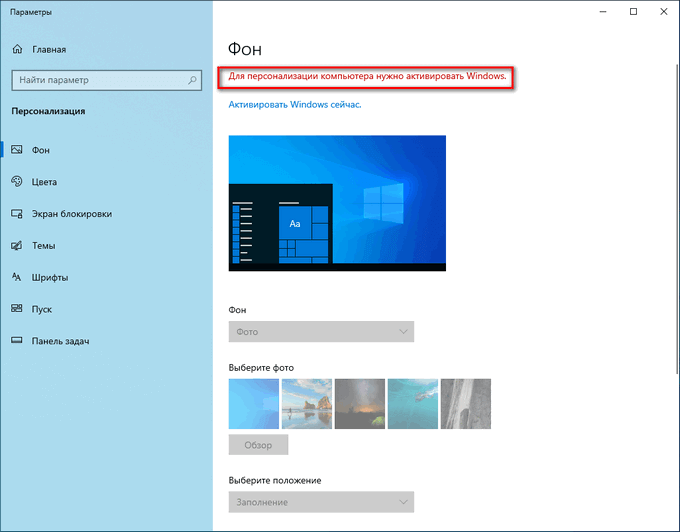 Активация виндовс фон. Персонализация экрана Windows. Виндовс 10 без активации. Персонализация виндовс 10. Персонализация виндовс без активации.