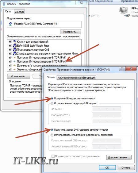 Получить IP-адрес и DNS автоматически