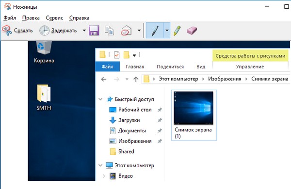 Как делать скрин на виндовс 10. Папка снимки экрана. Снимки экрана Windows 10 папка. Как быстро сделать Скриншот экрана на виндовс 10. Быстрый Скриншот экрана Windows 10.