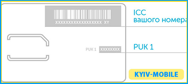 Puk код. Puk код Феникс. Puk код МЕГАФОН на сим карте. Сим карта Киевстар.