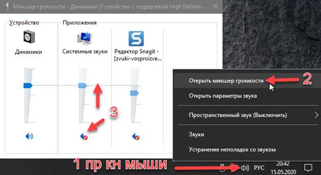 Системные звуки. Микшер громкости виндовс 10. Микшер звука как открыть. Микшер звука для Windows 10. Системные звуки на виндовс 10.