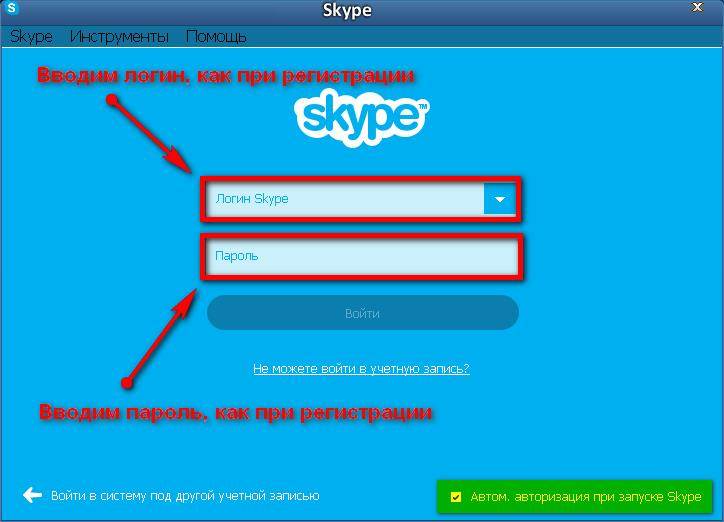 Регистрация скайпа без телефона. Скайп. Skype регистрация. Логин Skype. Skype логин пароль.