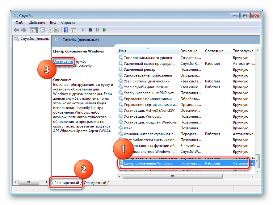 Службу центра обновлений. Служба обновления Windows. Служба обновления Windows 7. Ошибка обновления Windows 7. Как называется служба обновления Windows.