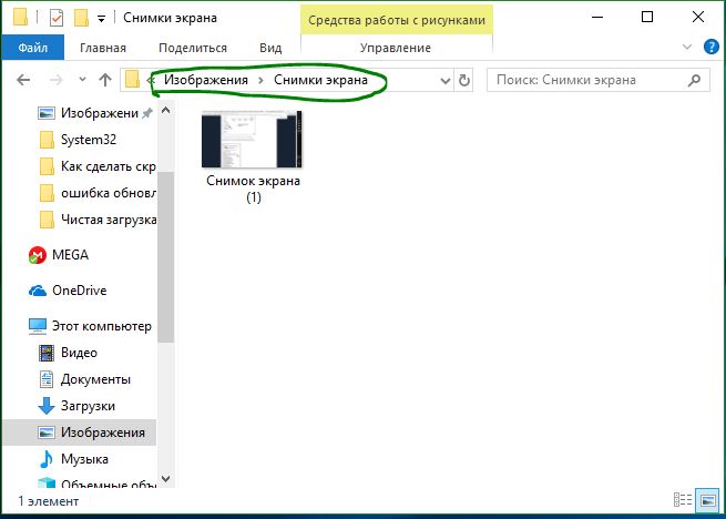место сохранения снимка экрана