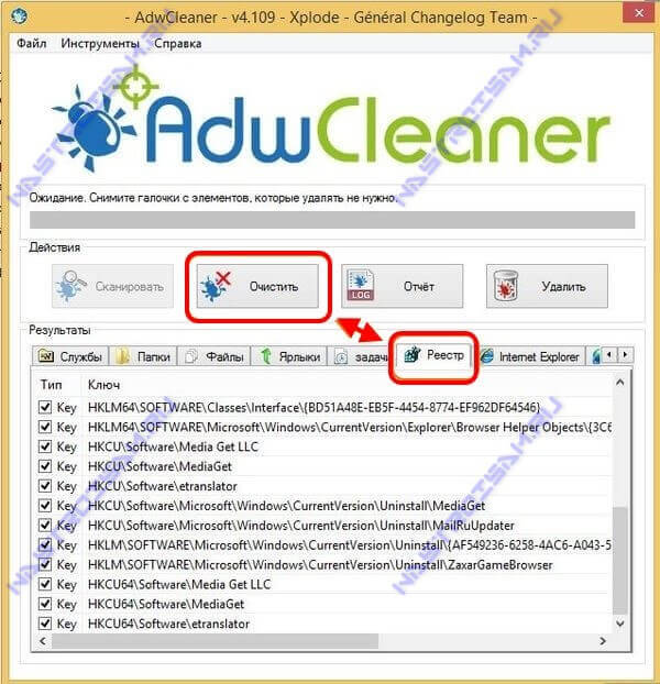 adwcleaner программа для чистки windows