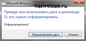Windows 7 не видит флешку