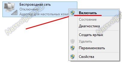 как подключить ноутбук через wifi